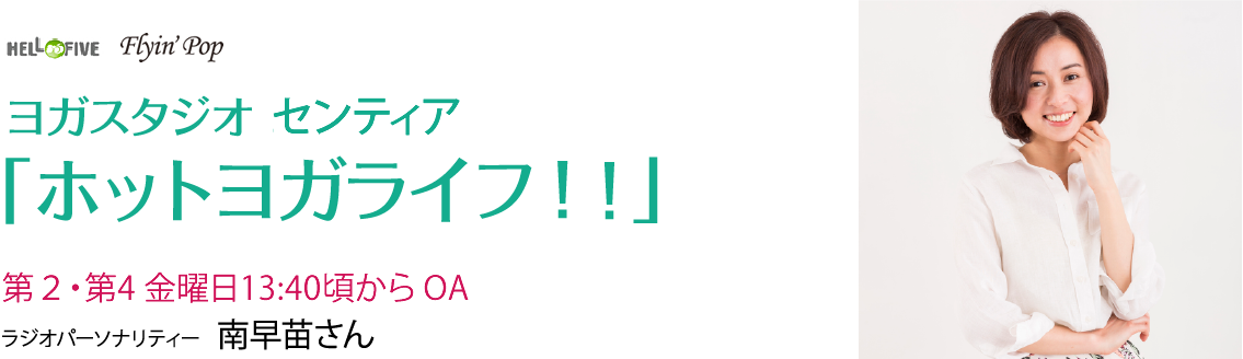 ヨガスタジオ　ユニオン「ホットヨガライフ!!」第2・第4 水曜日 13：30頃からOA