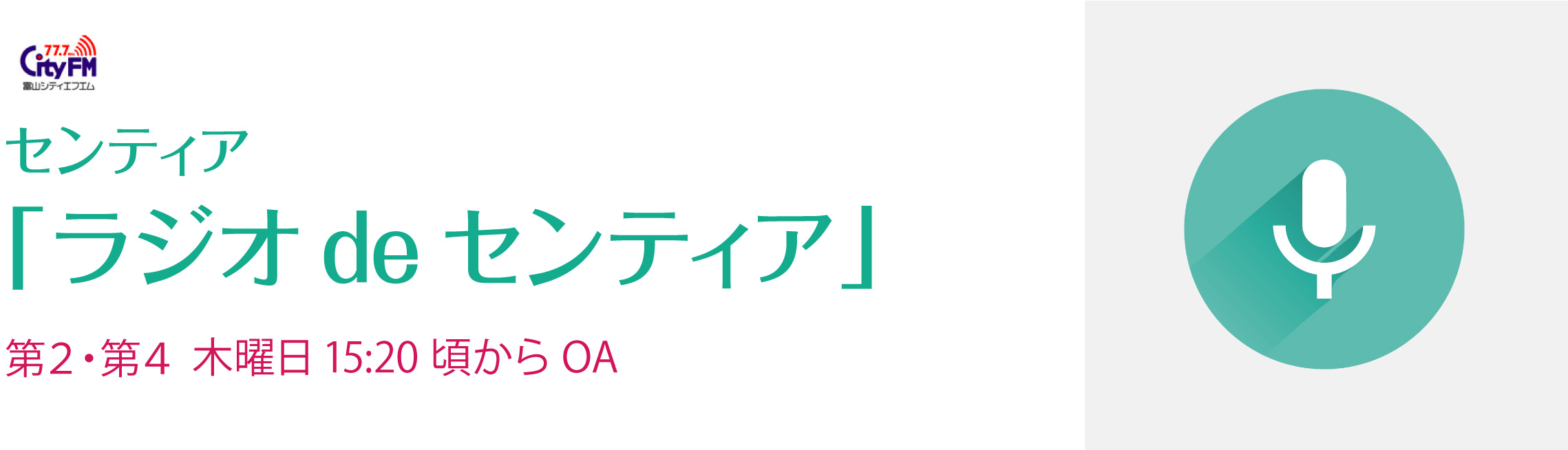 ヨガスタジオ　ユニオン「CityFM」第2・第4 木曜日 15：20頃からOA