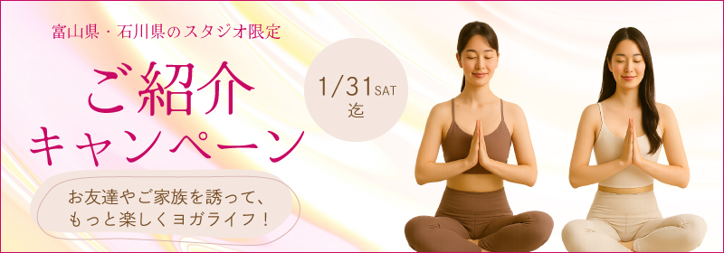 ご紹介キャンペーン