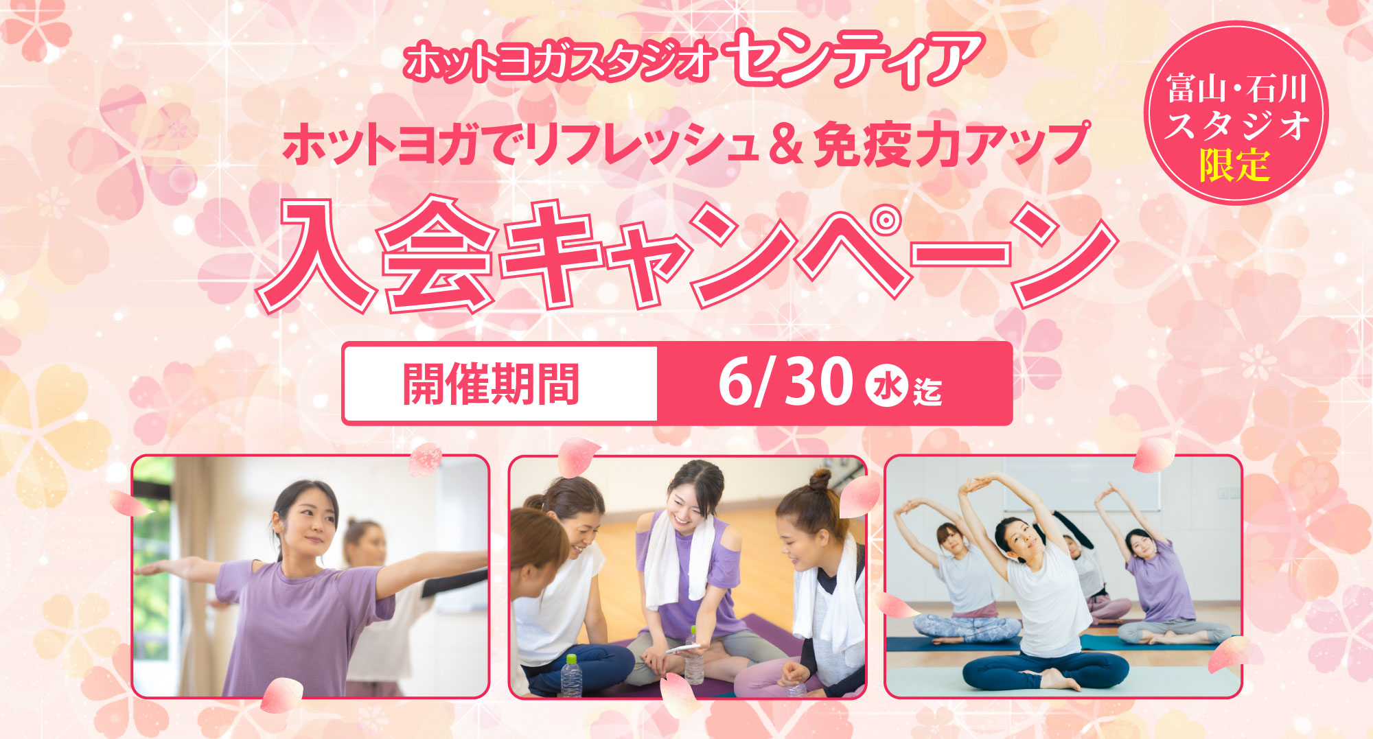 春の入会プレゼントキャンペーン