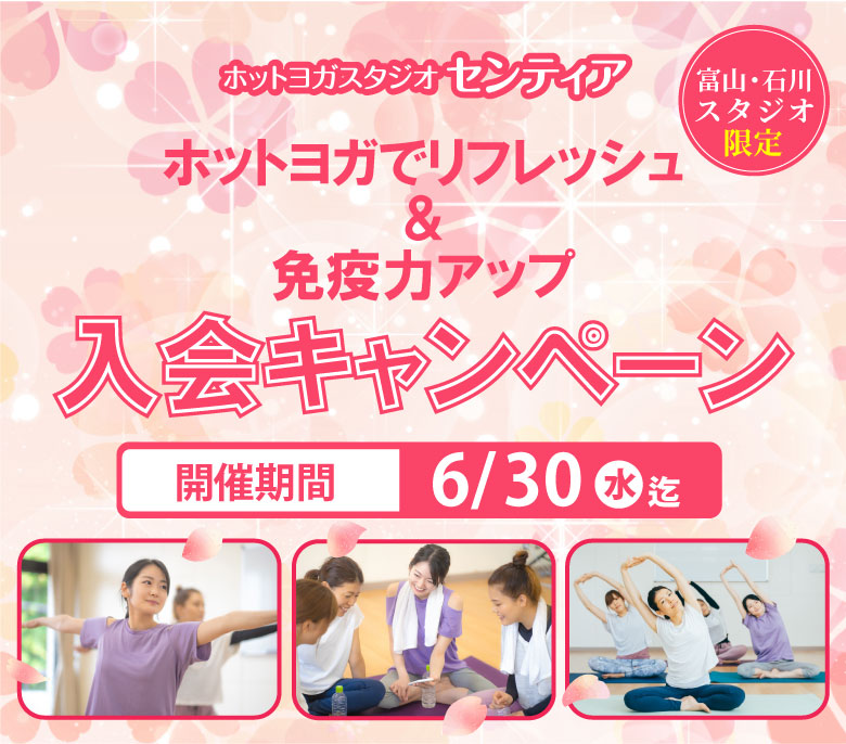 春の入会プレゼントキャンペーン