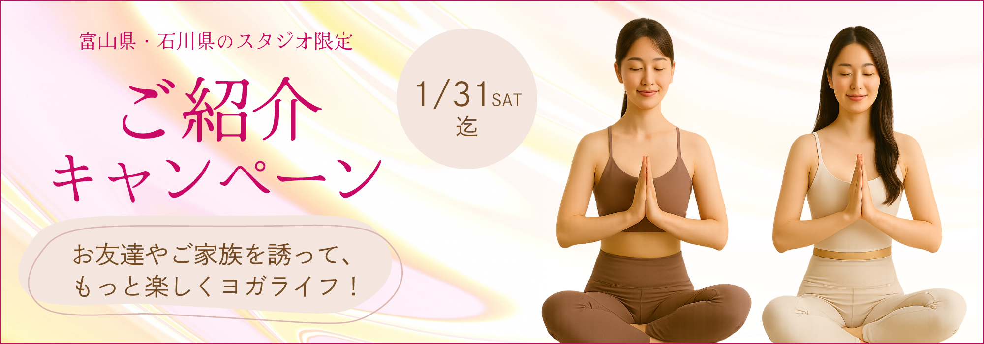 紹介キャンペーン