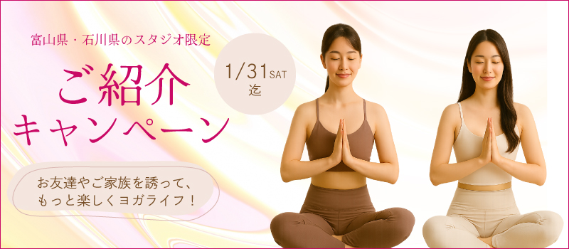 紹介キャンペーン