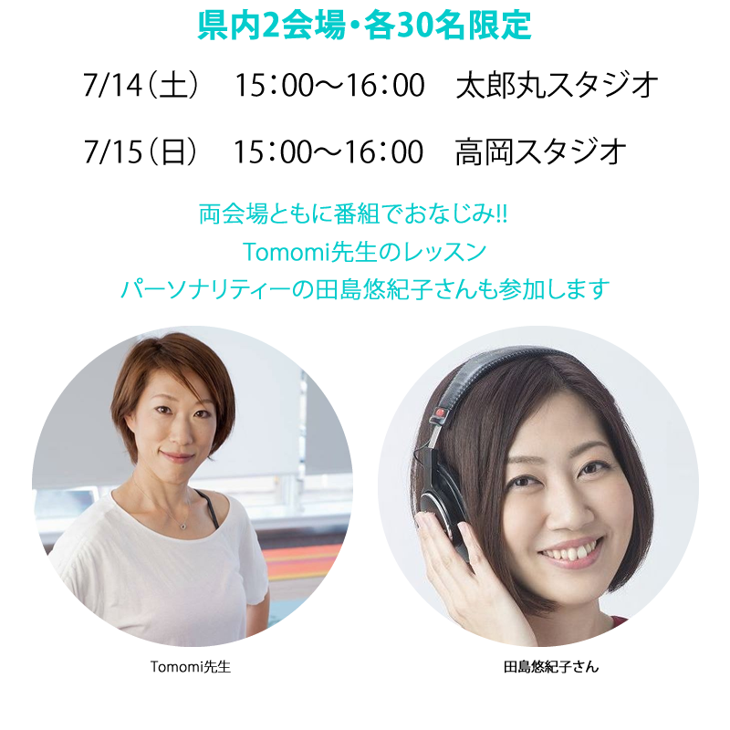 県内2会場・各30限定