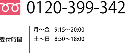 お問合せ電話番号