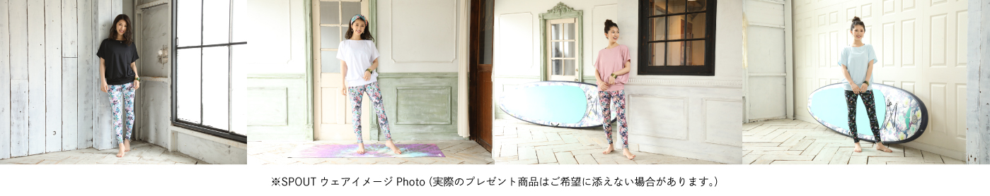 新規のご加入でSPOUT新作ヨガウェア上下セットプレゼント