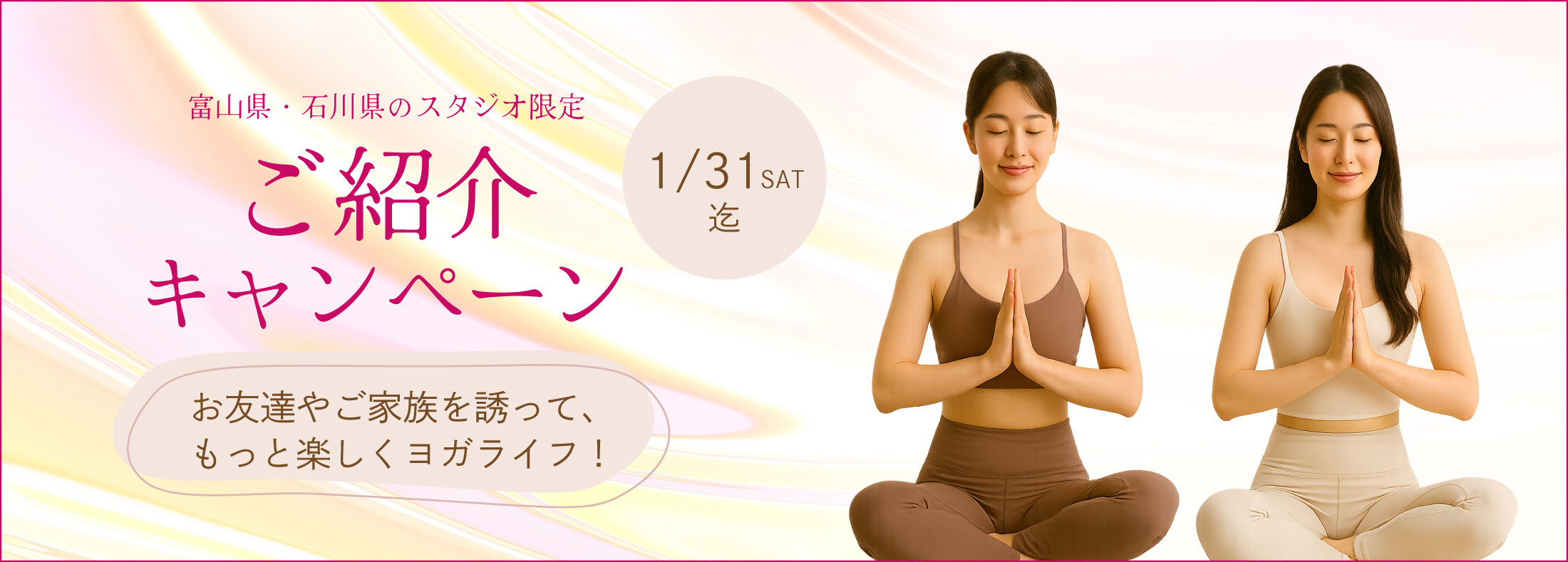 ご紹介キャンペーン