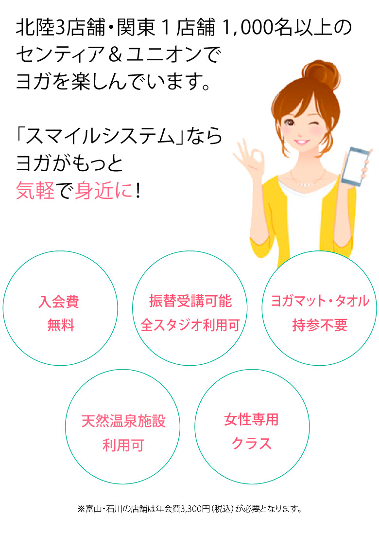 センティア&ユニオンの「スマイルシステム」ならヨガがもっと気軽で身近に!