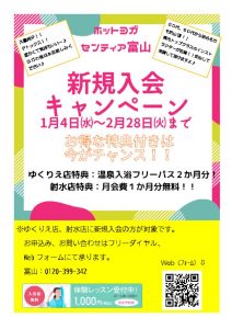 2023.1月２月入会CP、POPのサムネイル