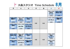 大桑クラス表新8月のサムネイル