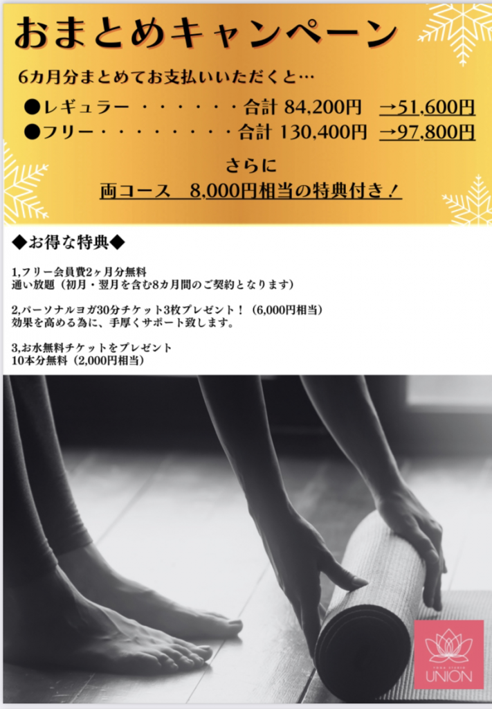 冬のお得なキャンペーン【荒牧店】 | ホットヨガスタジオ センティア